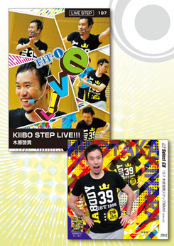 KIIBO STEP LIVE!!!+セレクトCD