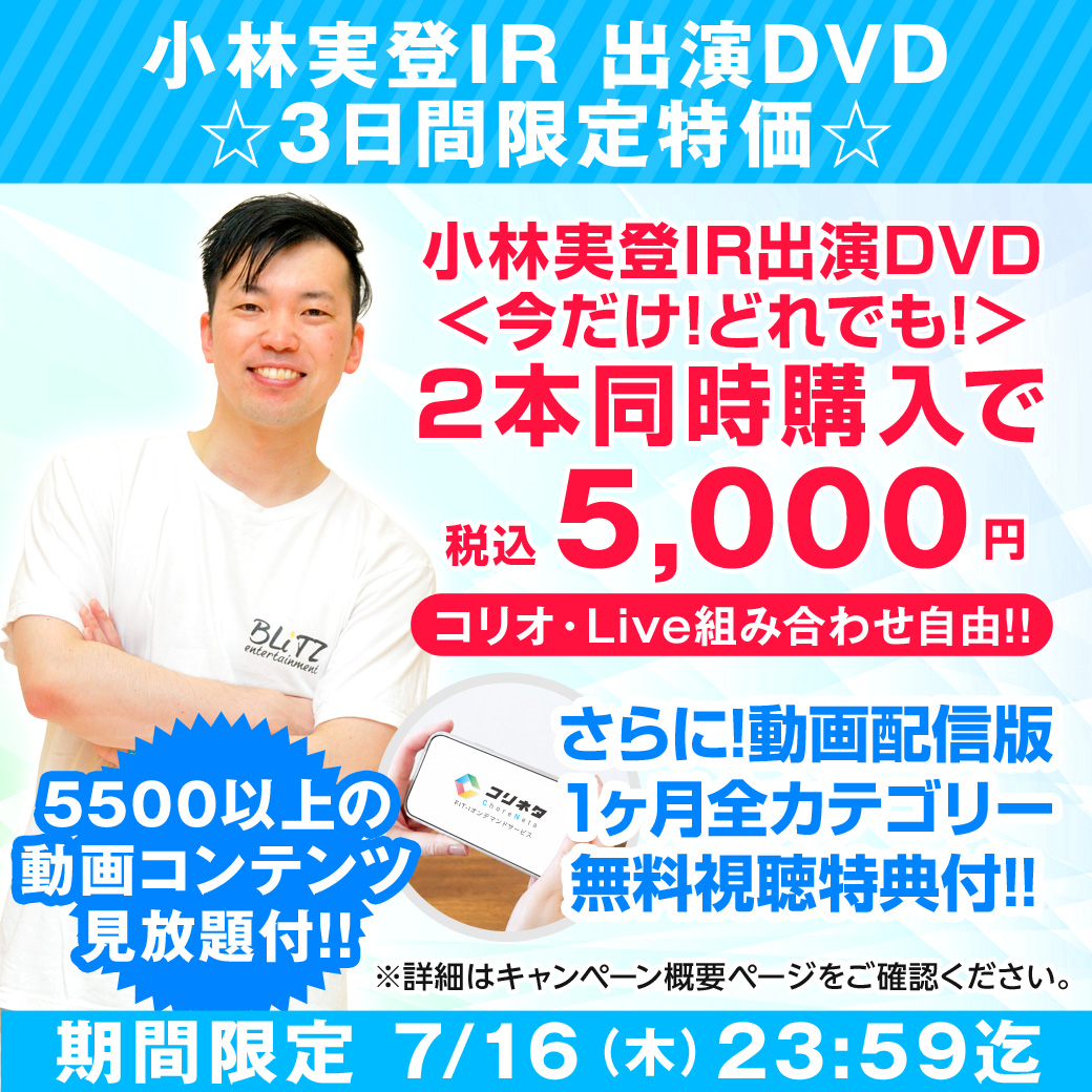IR別DVD2本セット