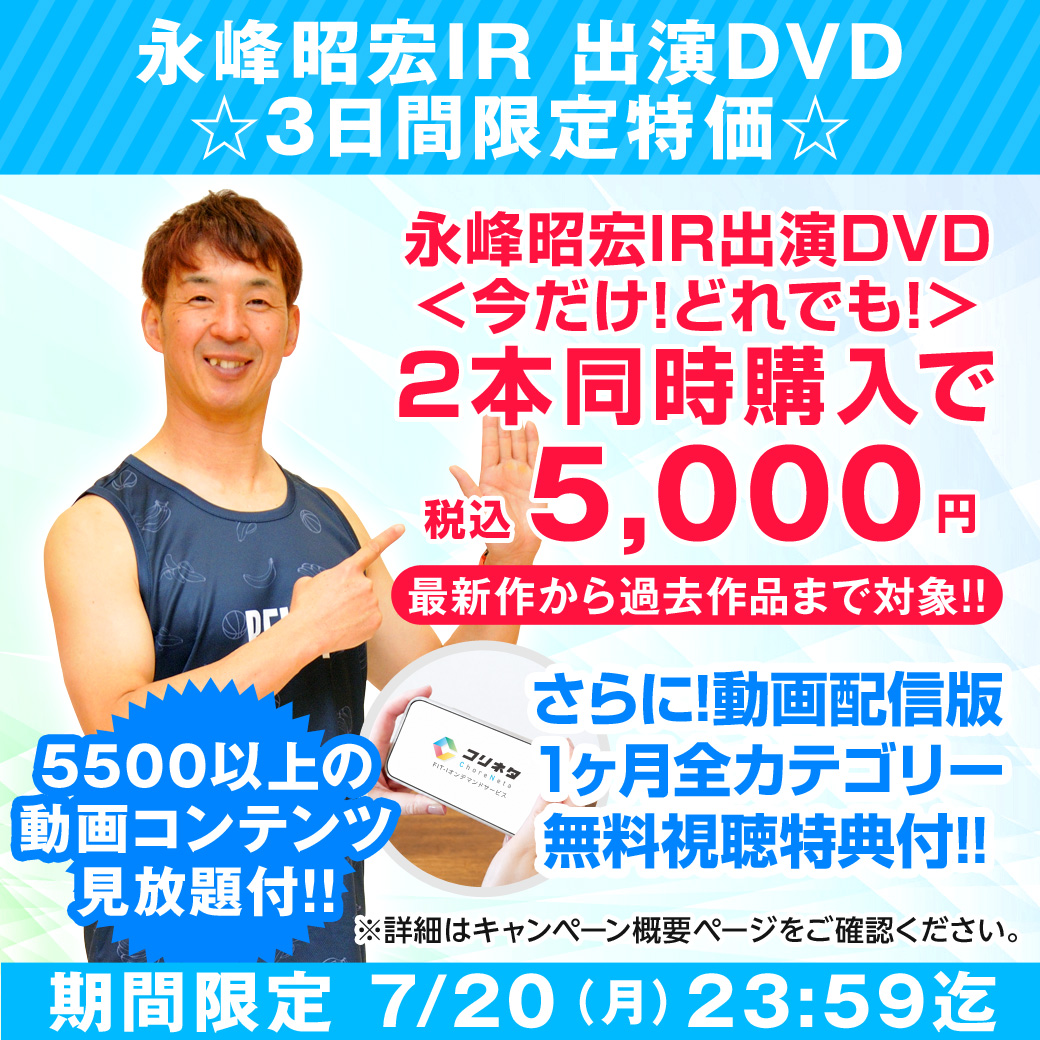 IR別DVD2本セット