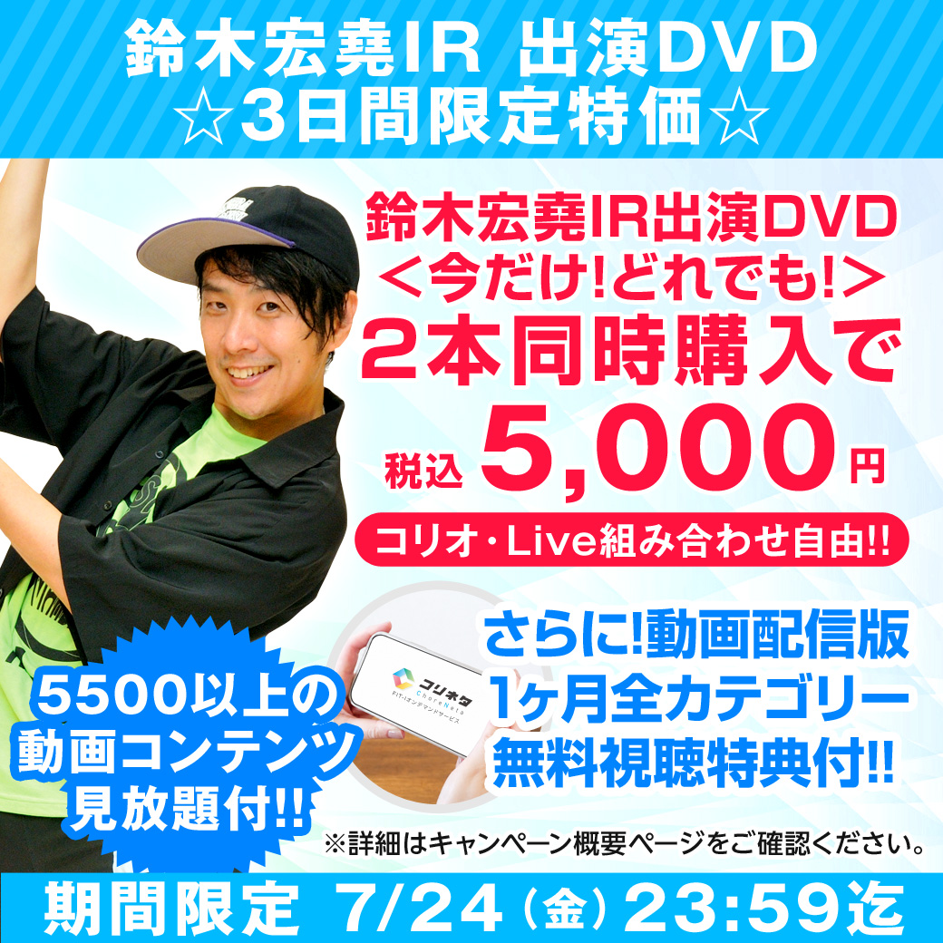 IR別DVD2本セット