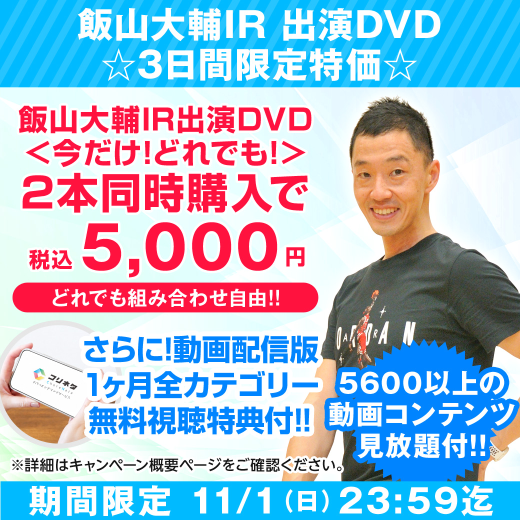 IR別DVD2本セット