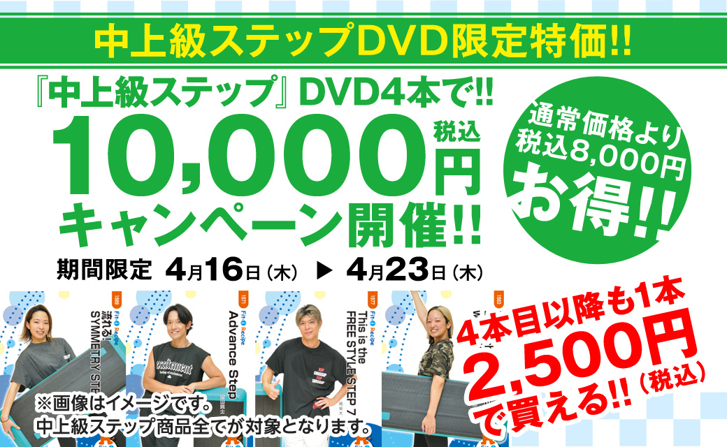 FiT-i DANCE AERO DVD 全27枚セット販売 FiT-i DANCE AERO DVD 全27枚セット販売 【公式通販】