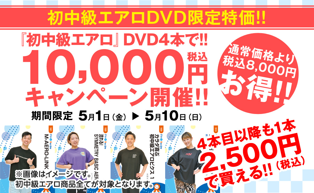 FiT-i DANCE AERO DVD 全27枚セット販売 FiT-i DANCE AERO DVD 全27枚セット販売 【公式通販】
