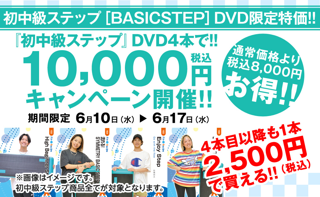 初中級エアロDVD4本セット