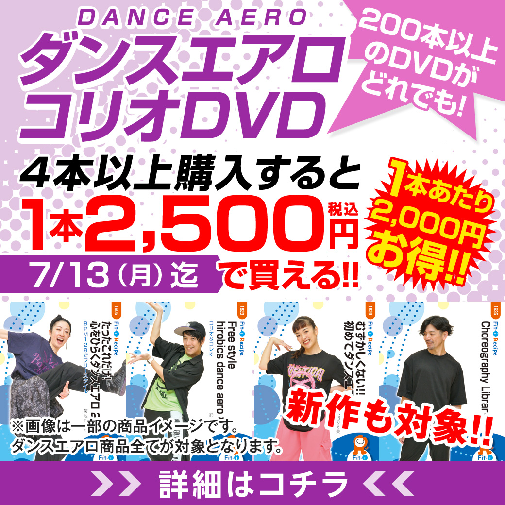 ダンスエアロDVD4本セット