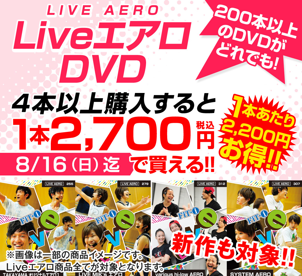 ダンスエアロDVD4本セット