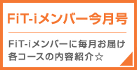 今月のメンバー商品