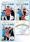機能改善ツールDVD3本+CDセット