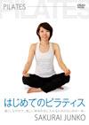 はじめてのピラティス