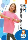 流れる! SYMMETRY AERO 2
