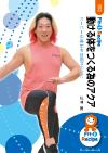動ける体をつくる為のアクア