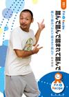 踏んで踏んで踏まれて踏んで