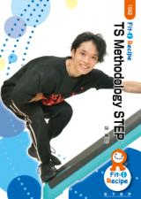 【動画配信付】TS Methodology STEP