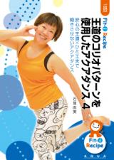 【動画配信付】王道のコリオパターンを使用したアクアダンス 4