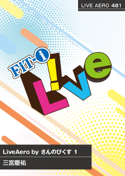 LiveAero by さんのびくす 1