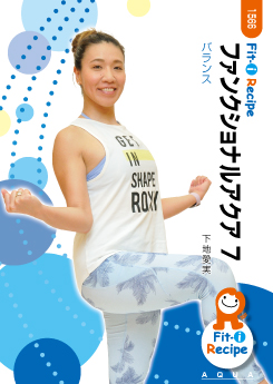 ファンクショナルアクア 7