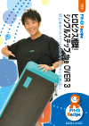 ヒロビクス推奨! シンプルステップ the OVER 3