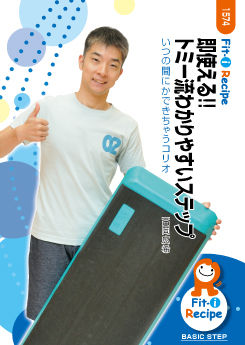 即使える!! トミー流わかりやすいステップ