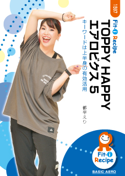 TOPPY HAPPY エアロビクス 5