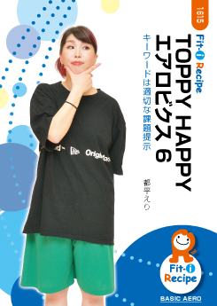 TOPPY HAPPY エアロビクス 6