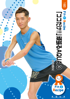 「ココだけ!!」頑張るAQUA 3