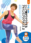 シニア層がワクワクするアドバンスアクアダンス 2