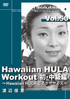 Hawaiian HULA Workout 初・中級編