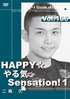 HAPPY☆やる気 Sensation! 1