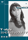 Y・style コンビネーションステップ
