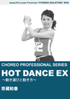 HOT DANCE EX(動き遊びと動き方)