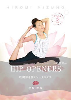 HIP OPENERS 〜股関節〜