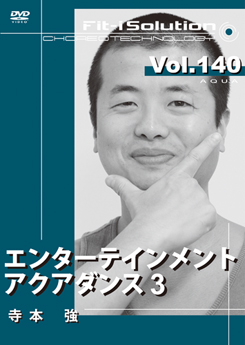 エンターテインメント アクアダンス 3